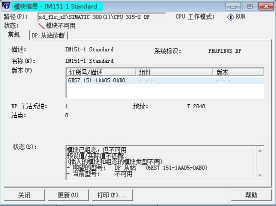 315-2dp与ET200S通讯的问题