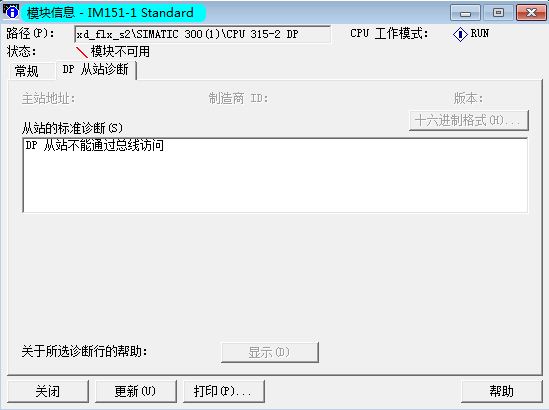 315-2dp与ET200S通讯的问题