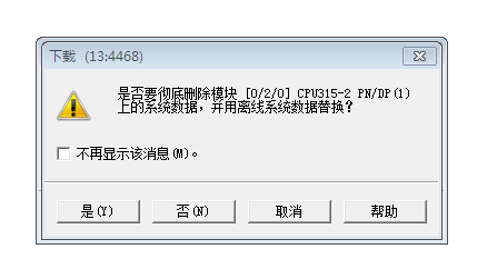 PLC仿真下载时,提示删除系统数据,并用离线系统数据代替