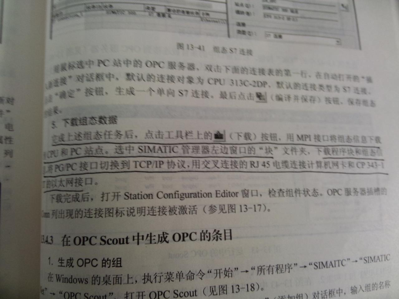 怎样用MPI接口下载组态信息？？