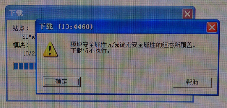 关于step7程序不能下载的问题