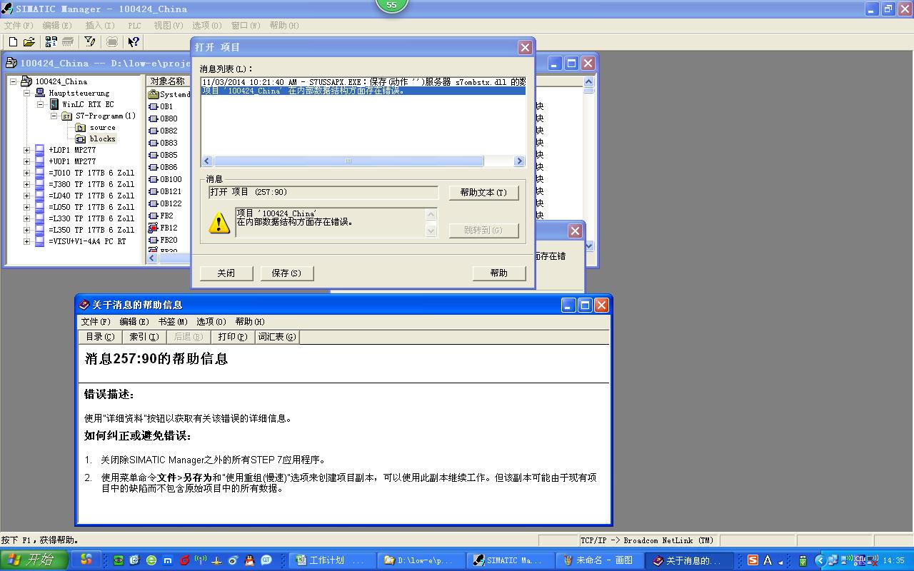 step7程序打开的时候出现这个提示