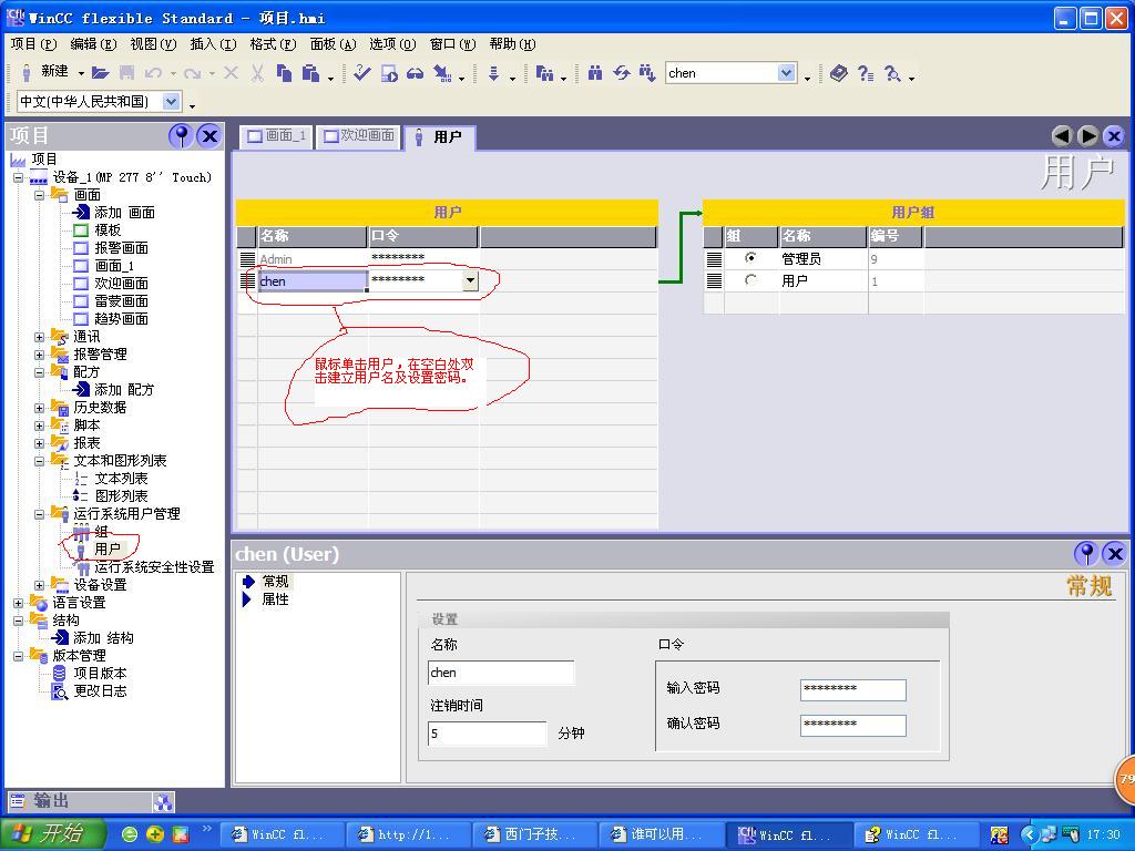 谁可以用wincc flexible制作系统的登陆画面