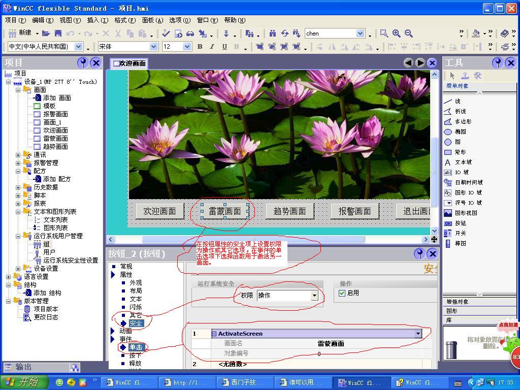 谁可以用wincc flexible制作系统的登陆画面