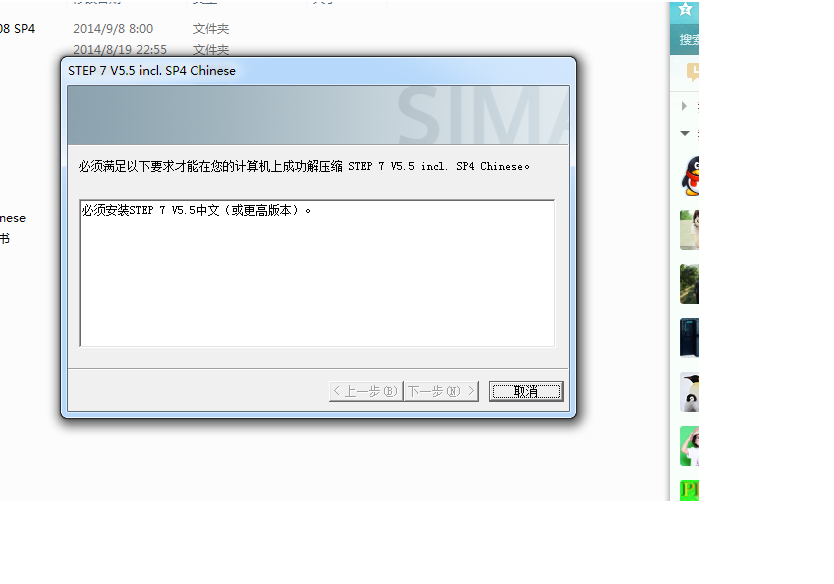 STEP7 V55 SP4  安装