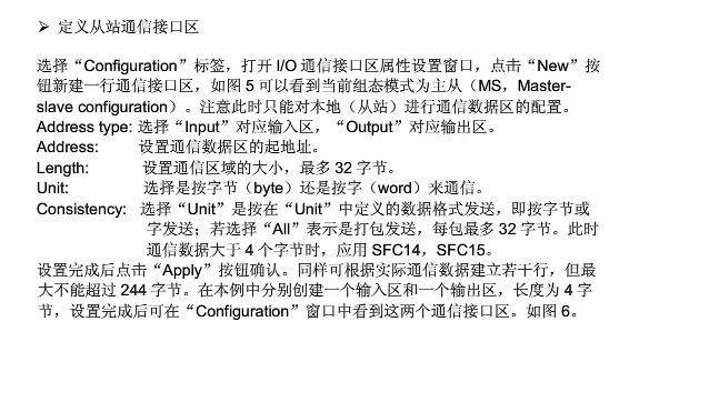 关于帖子“通过PRPFIBUS-DP实现带集成DP接口CPU之间的主从通信"中通信区域大小