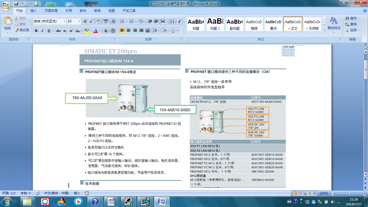 GSD文件安装问题，安装后还是没有找到订货号