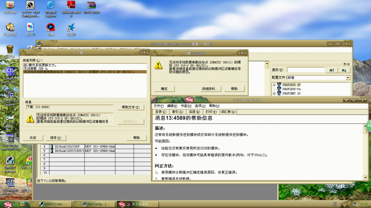 STEP7硬件无法更新