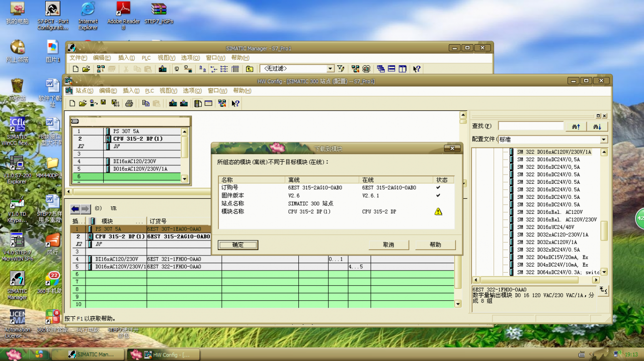 STEP7硬件无法更新
