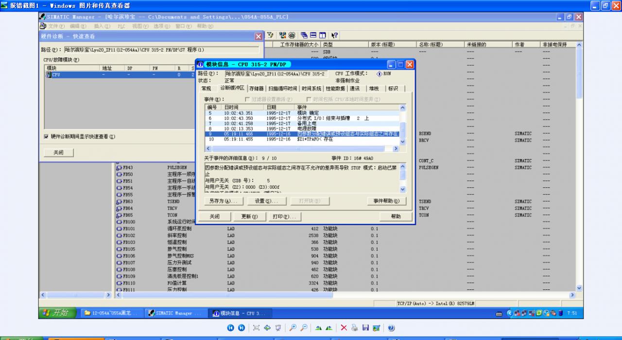 CPU315-2 PN/DP CPU报错进STOP模式，求解答