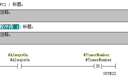 怎样在每次调用FC时将FC中的定时器复位，就是重新启动再次开始计时？