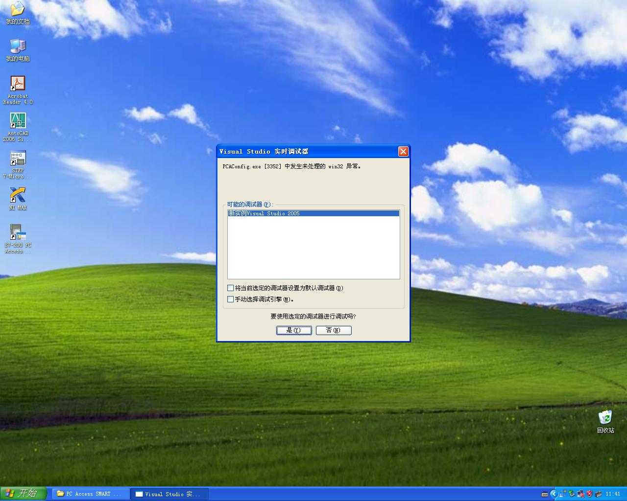 PC Access Smart V2.0在WINXP下安装后，运行提示异常
