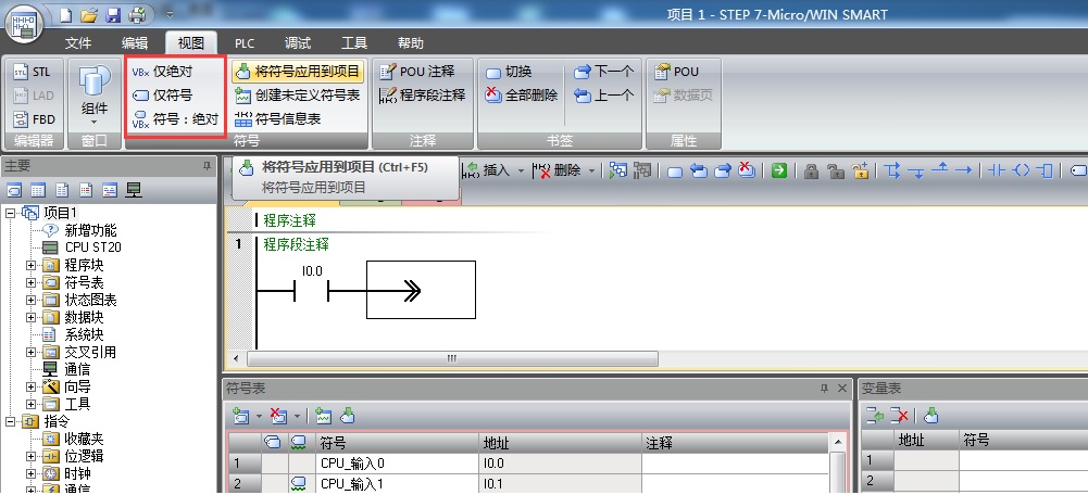 S7-200smart软元件注释怎么写