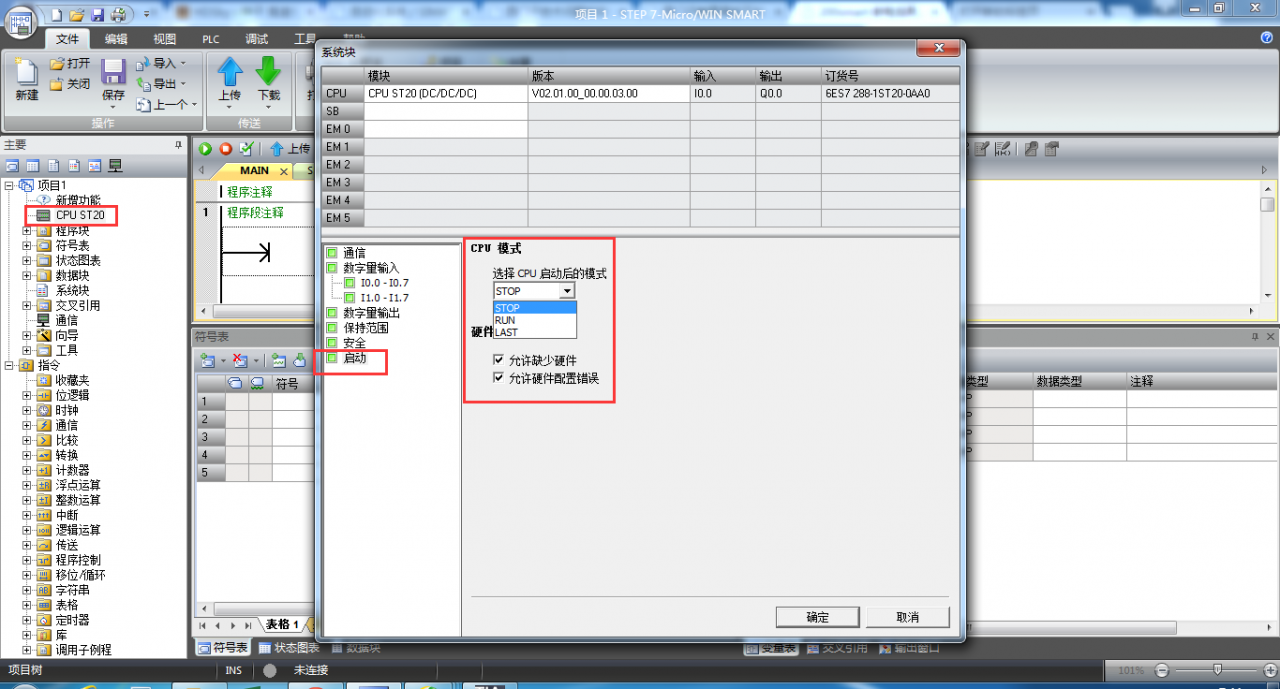 200smart 断电后再上电不能自动运行