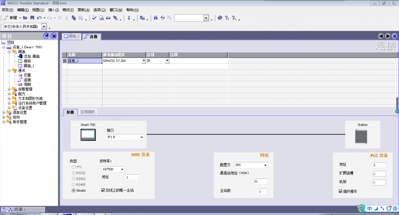 smart700连接s7-200