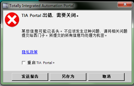 TIA V13出错问题