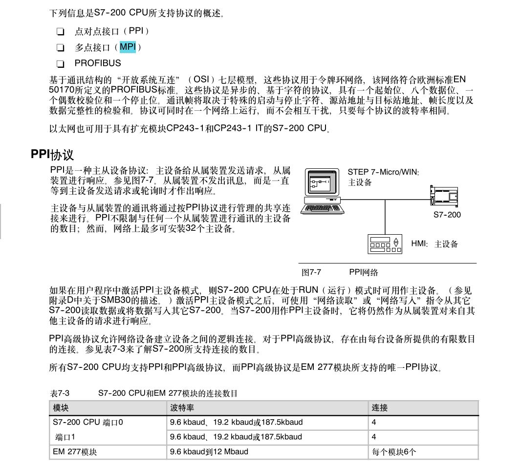 EM277和216和触摸屏通讯问题