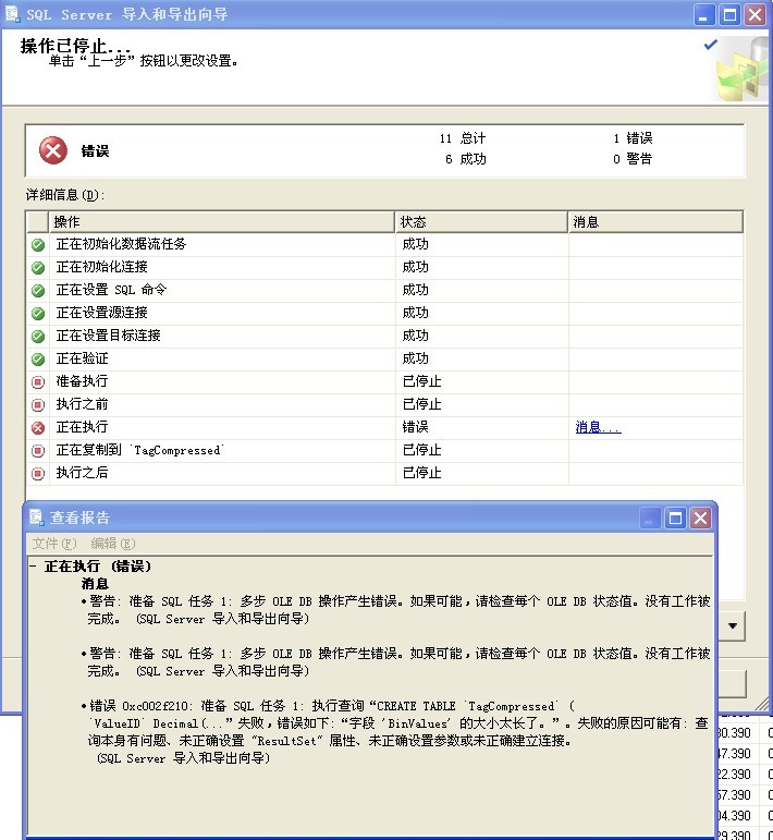 SQL数据导出的问题