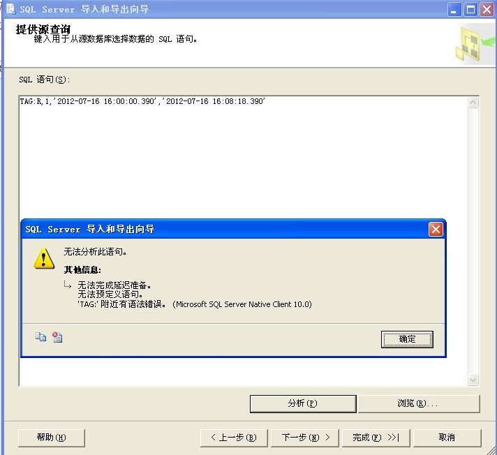 SQL数据导出的问题