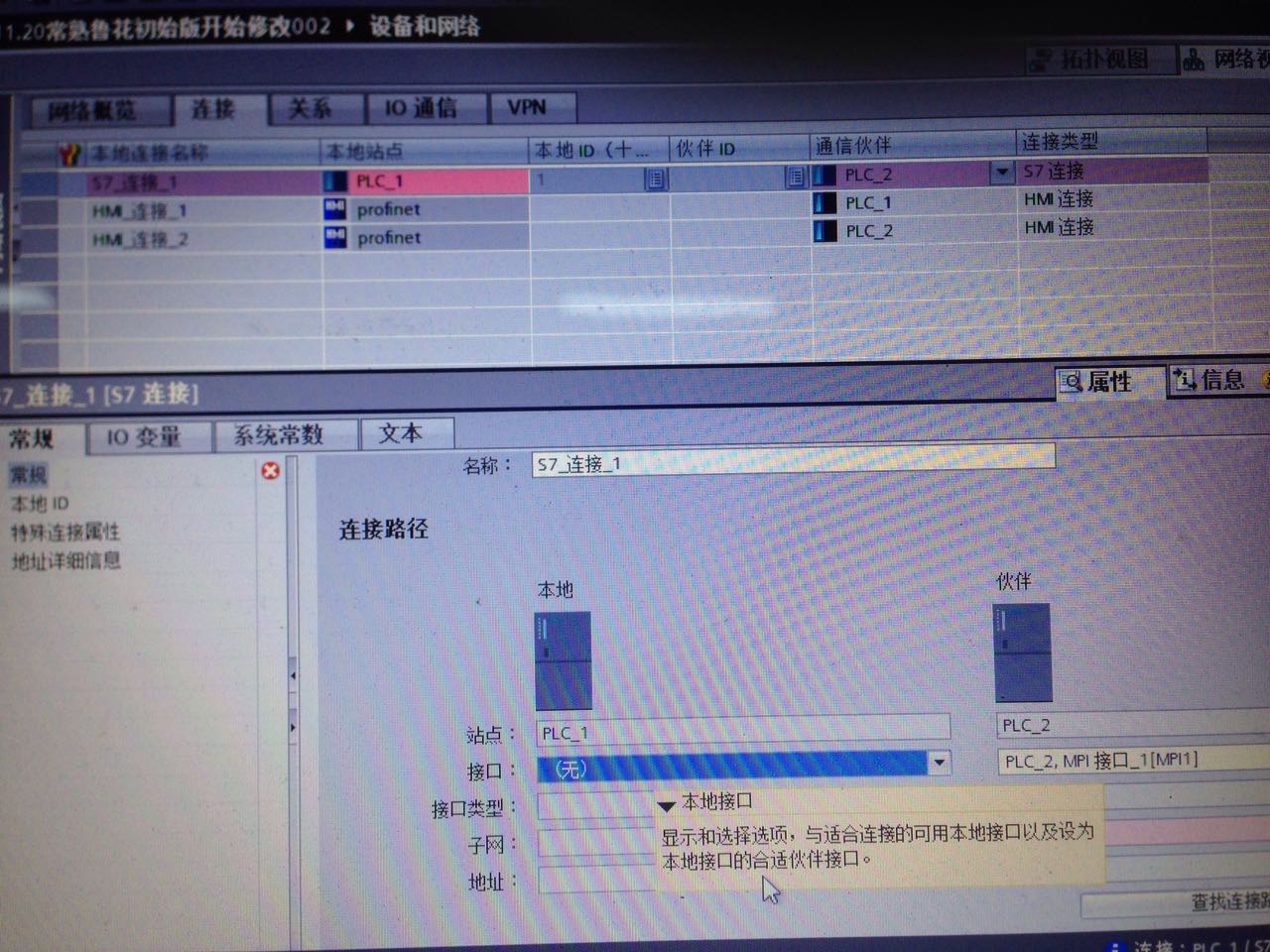 博途组态两个315-2DP的CPU组态，缺少本地接口，如何解决？
