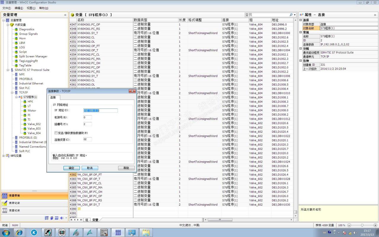 wincc 7.3.跟仿真器连接不上！