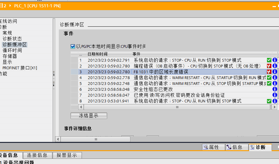 1500和第三方通过TCP通讯 ，总是报错FB1031区域长度错误，这个块是Trcv-c自动生成的