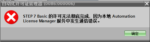 博图V13 UPD9  好好的，电脑一联网，立马就报错