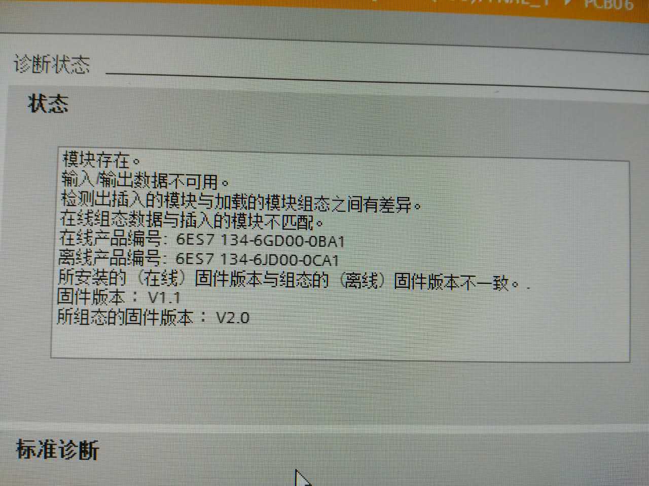 博图V13SP1版本硬件组态问题