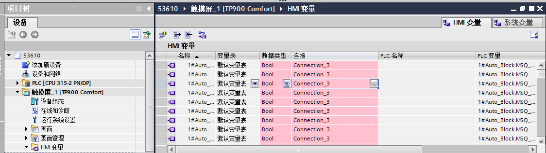 博途变量连接