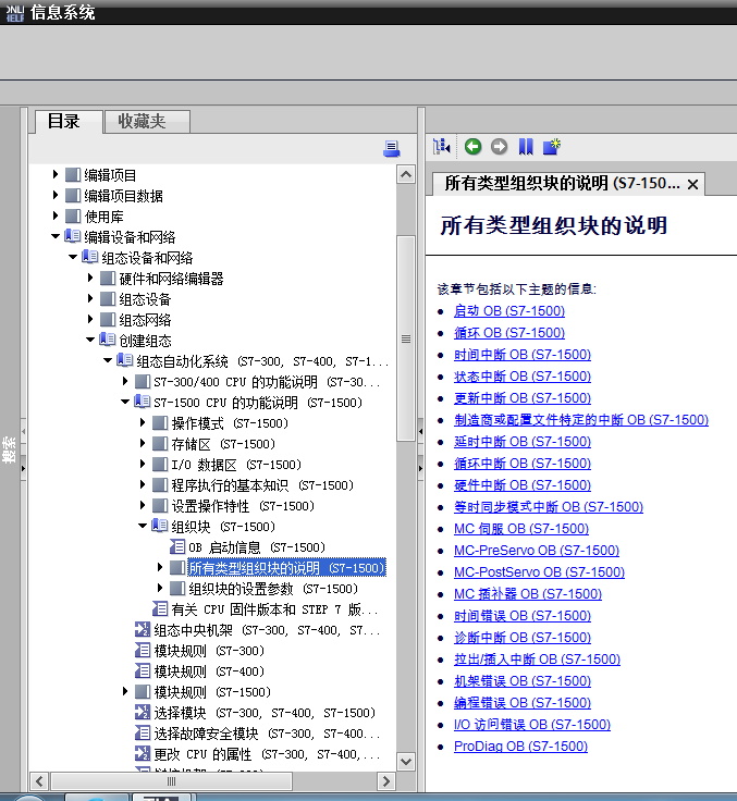 1500为保证不停机需要调用哪些组织块