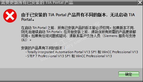 博途V13升级软件安装问题