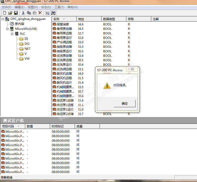 PC ACCESS在win7中一直提示出现错误