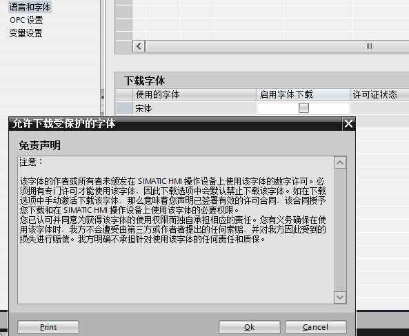 TP1200 精智面板 字体乱码 字体下载问题