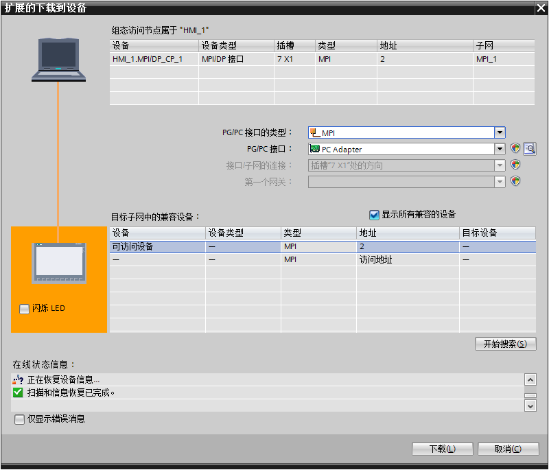 使用博途V13给KTP1200 Basic dp下载程序提示运行系统加载期间出错如何解决
