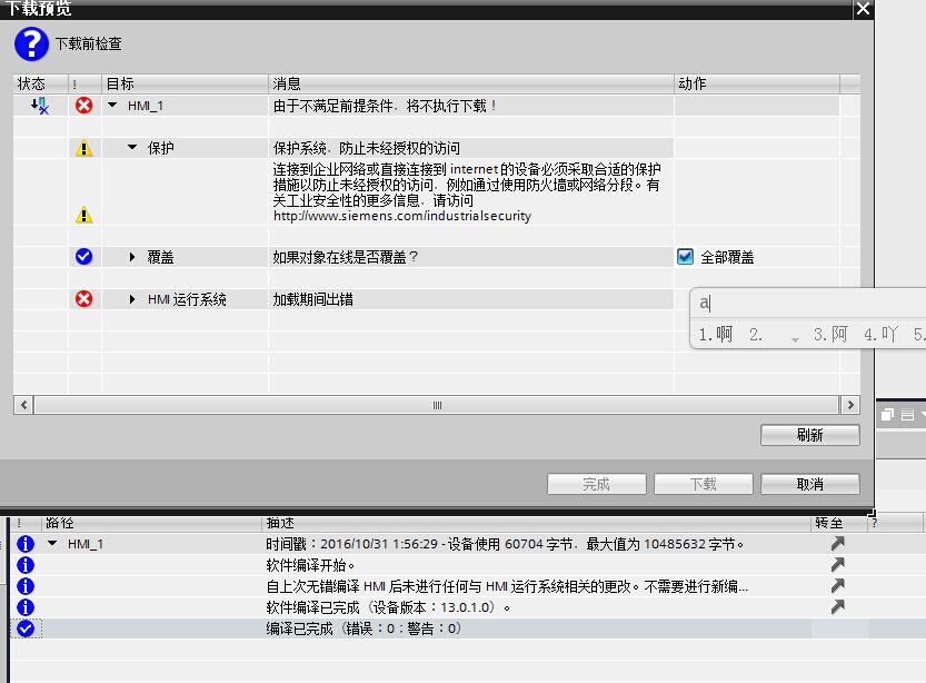 使用博途V13给KTP1200 Basic dp下载程序提示运行系统加载期间出错如何解决