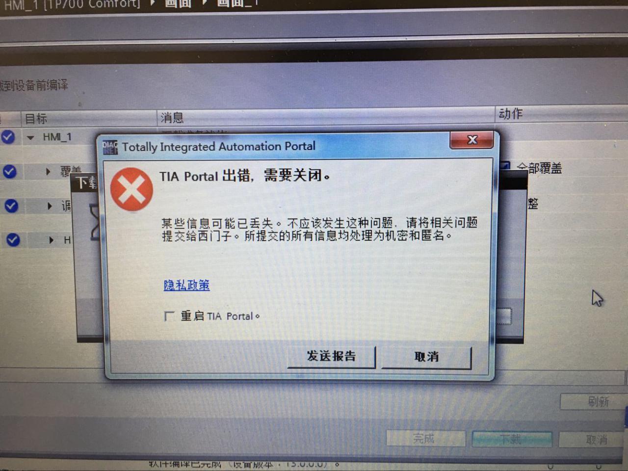 tp700下载时提示其他版本的组件已经安装在目标设备上