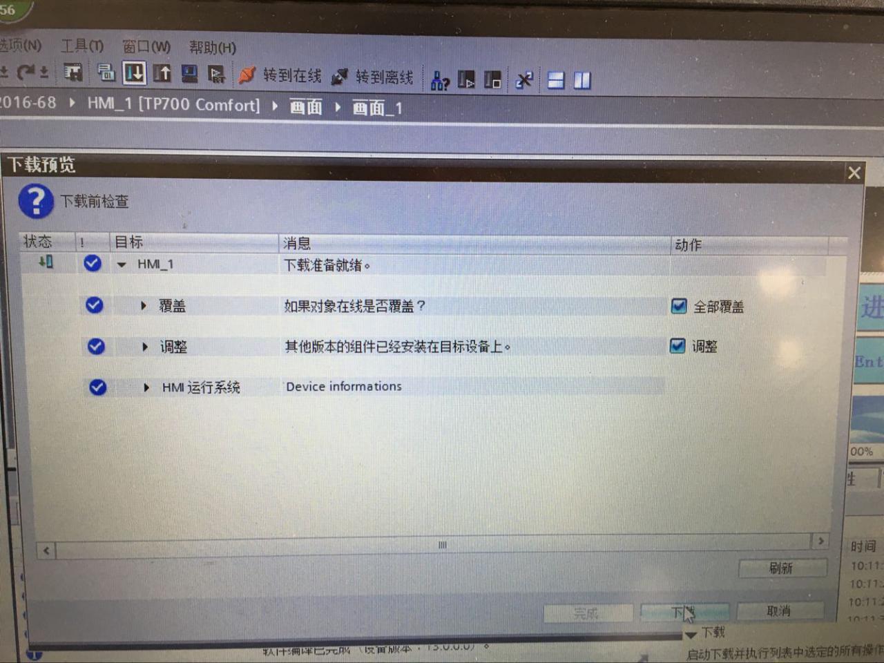 tp700下载时提示其他版本的组件已经安装在目标设备上