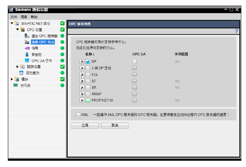 SIMATIC NET 8.2SP1如何连接s7-300和s7-1200中变量