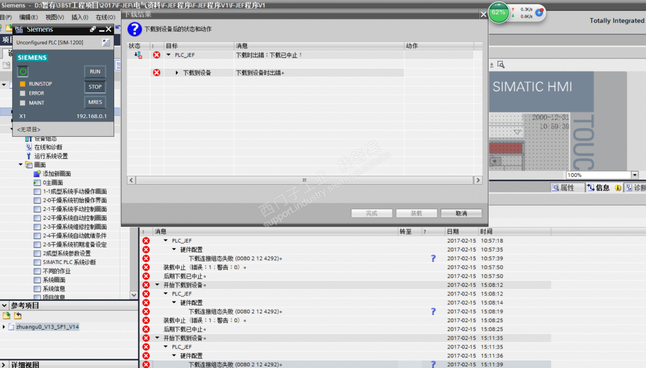 下载连接组态失败 (0080 2 12 4292)。,