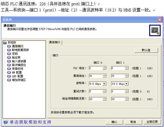 两台S7-200通讯+1台触摸屏（采用PPI通讯）案例程序