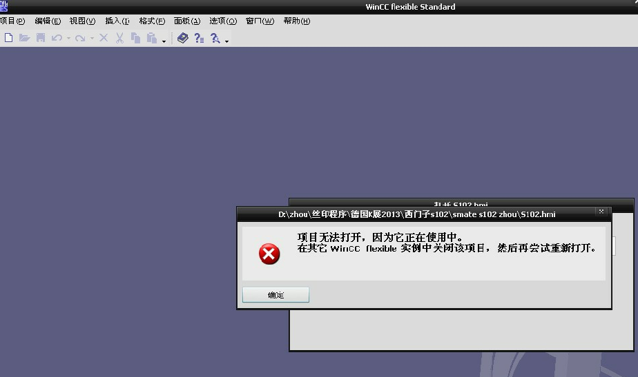 SIMATIC WinCC flexible 2008软件打不开