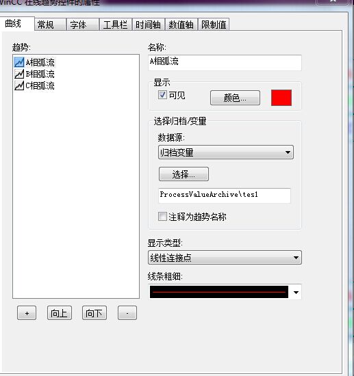 关于wincc历史曲线的显示问题