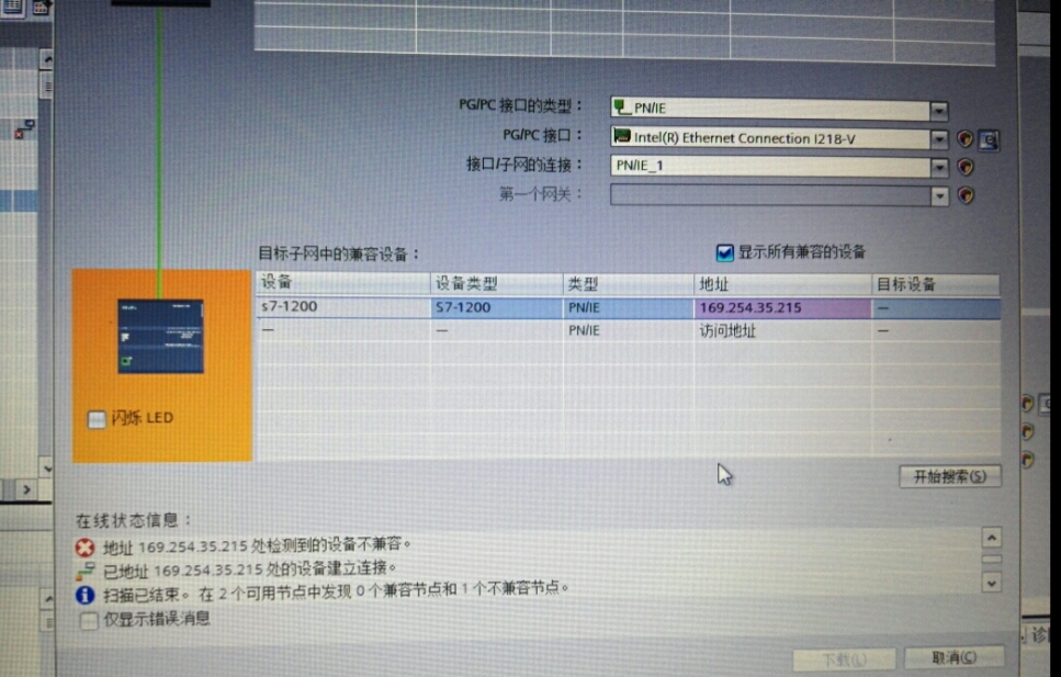 S7-1200与PC通信下载提示不兼容