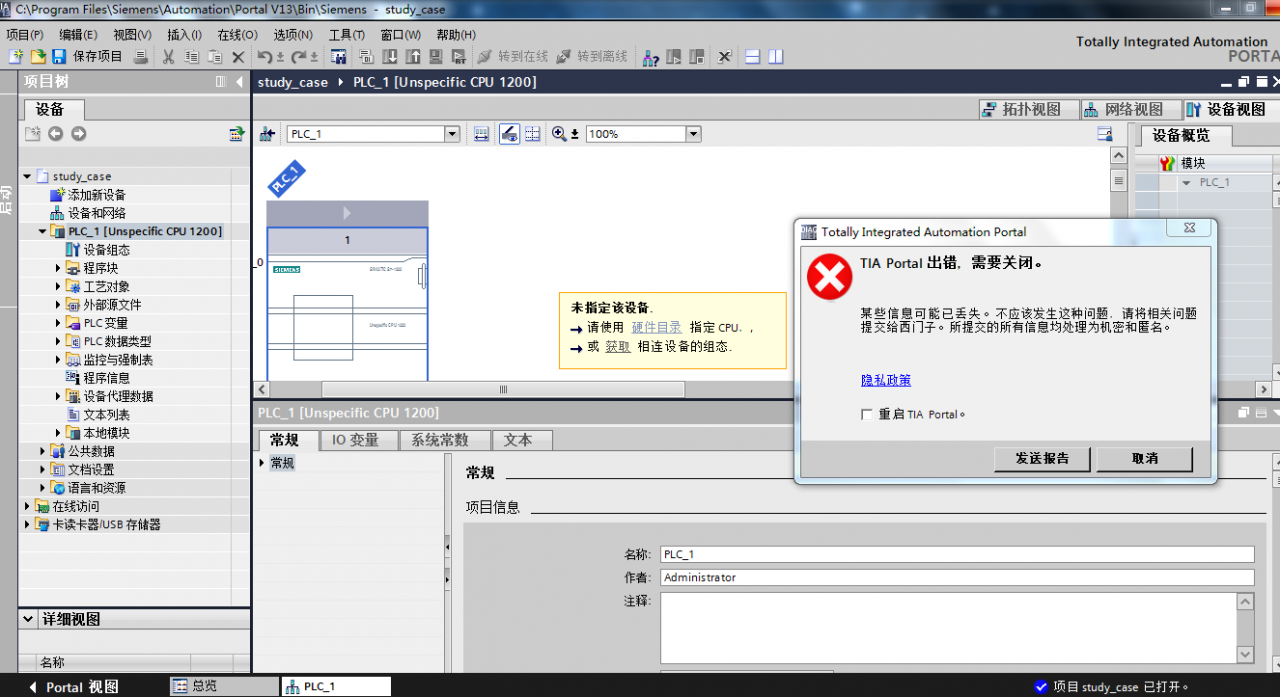 一检测硬件TIA PORTAL就报错并退出