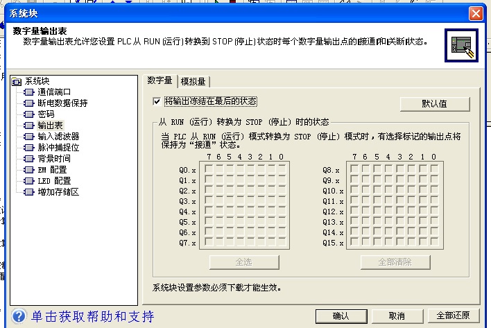 CPU226右侧模式选择开关拨到停止后，输出不复位