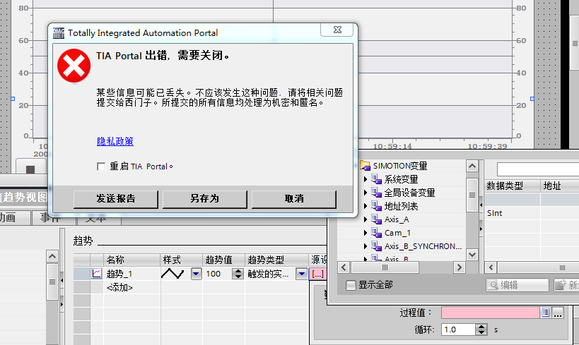 编辑TIA Portal 变量时候出错