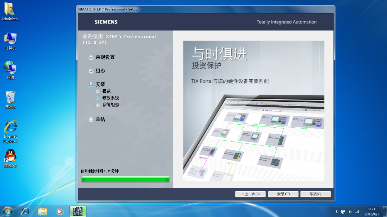 Portal V13安装