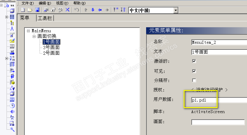 wincc自定义菜单和工具栏