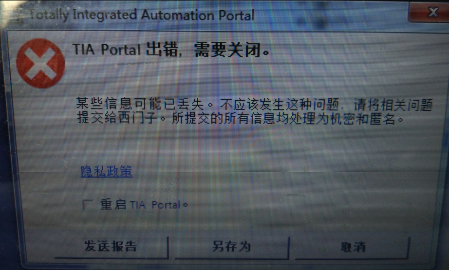 博途V13自动退出的问题