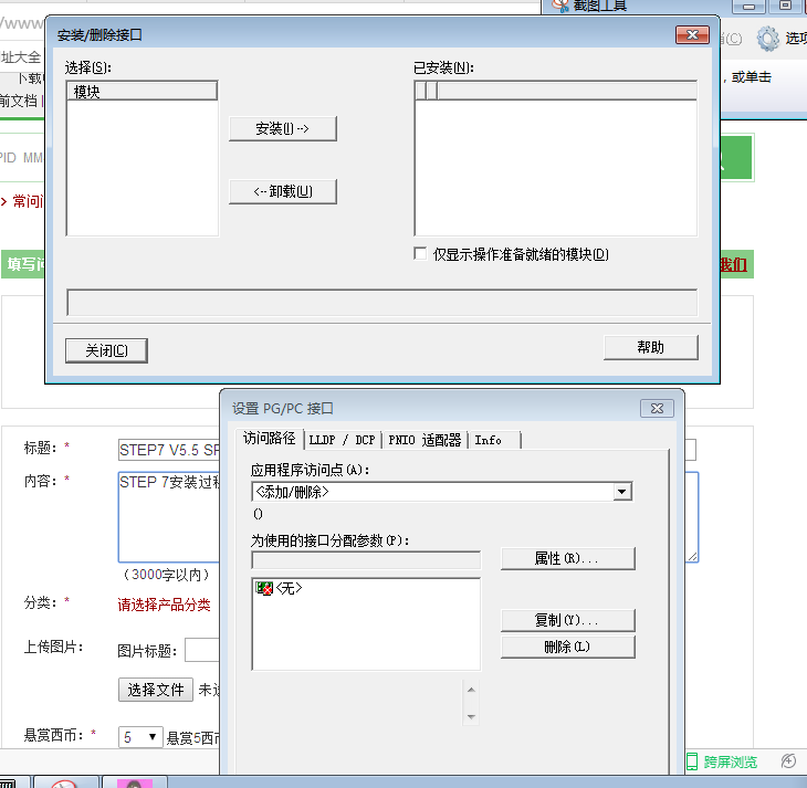 STEP7 V5.5 SP3安装没有接口